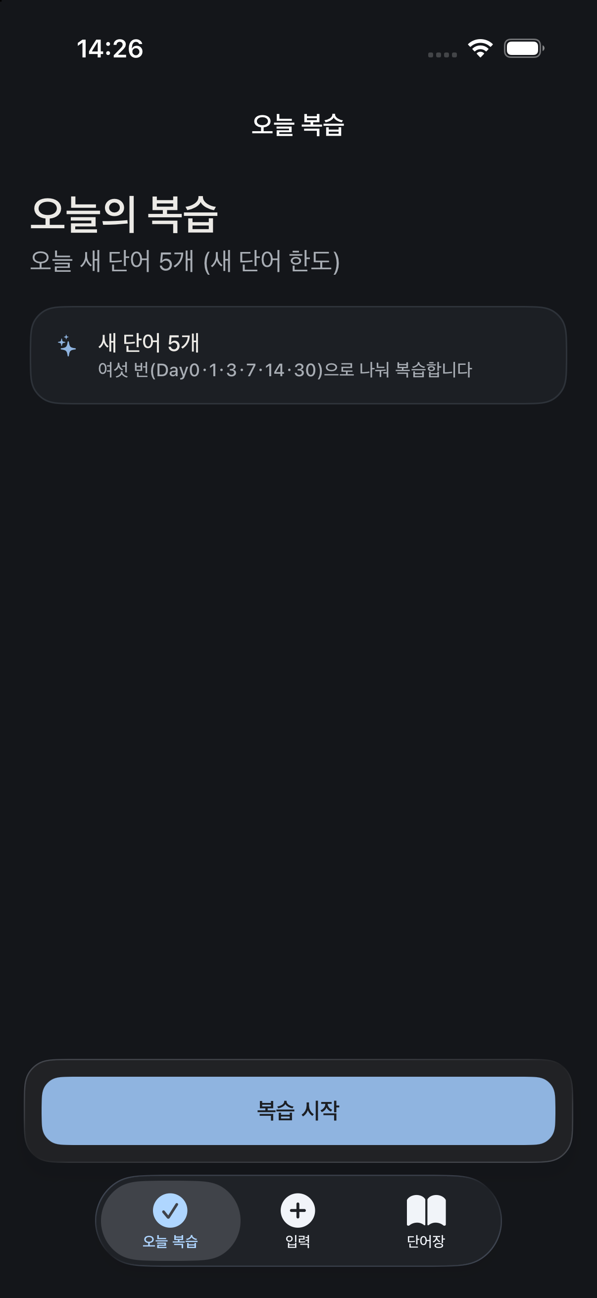 되새김-일본어 오늘 복습 화면